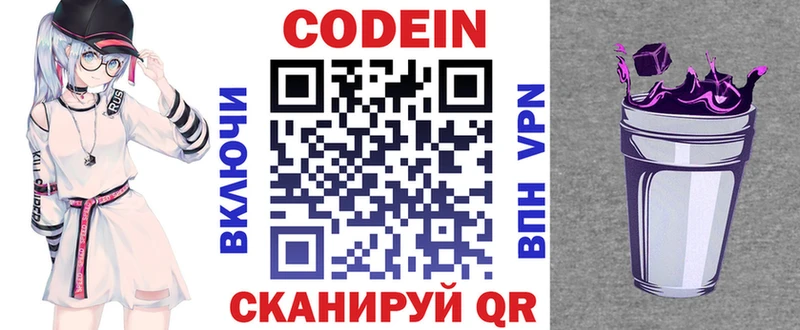 Codein Purple Drank  Купить закладки  Сясьстрой 
